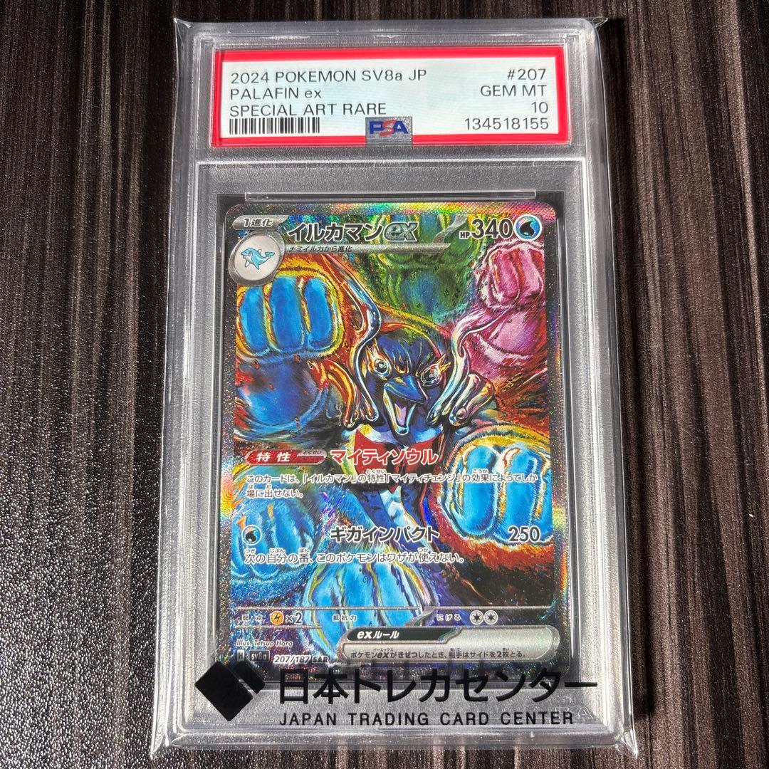 最安値 PSA10 イルカマンex SAR SV8a ex