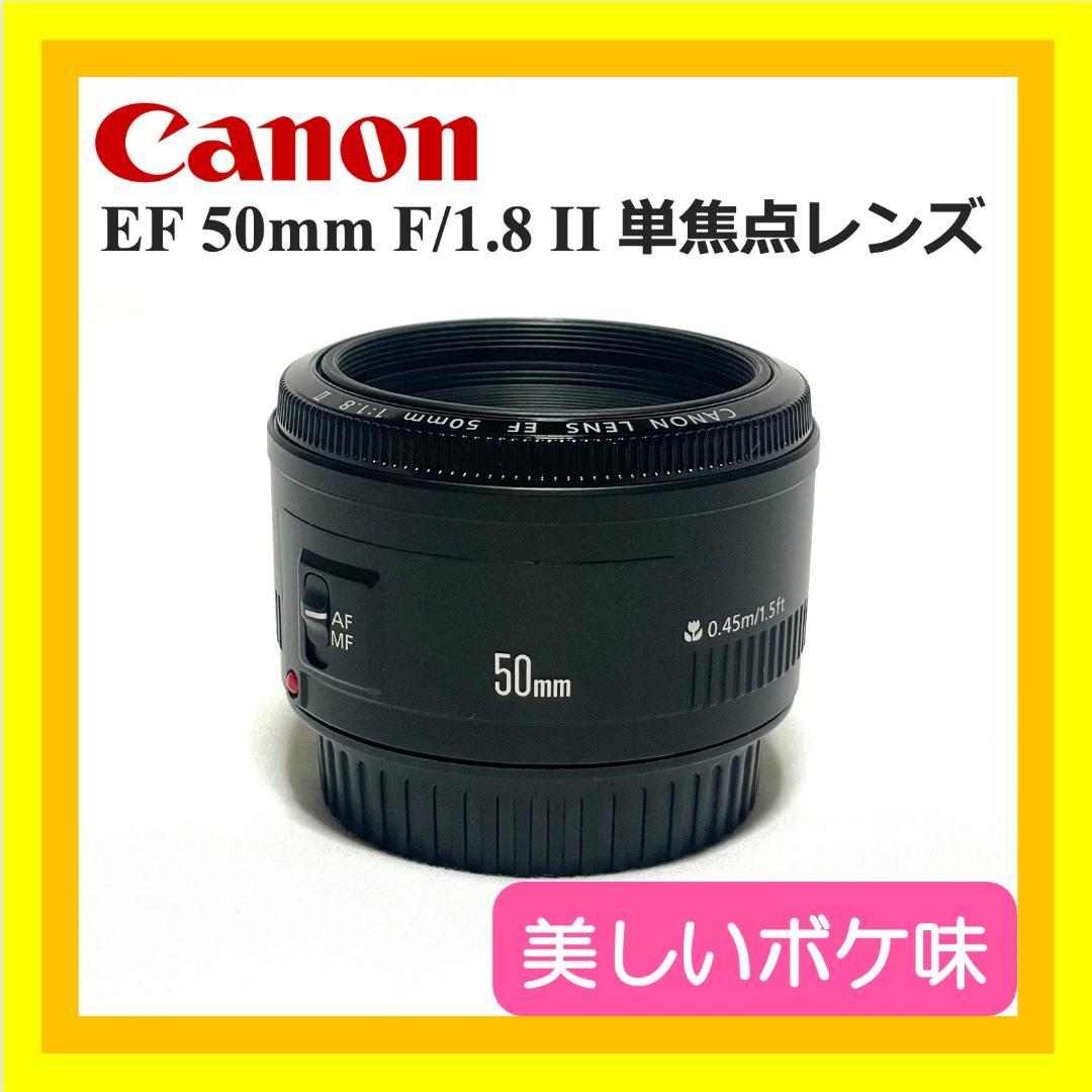 明るい単焦点❣️ Canon EF 50mm F1.8 II スナップに最適⭐️