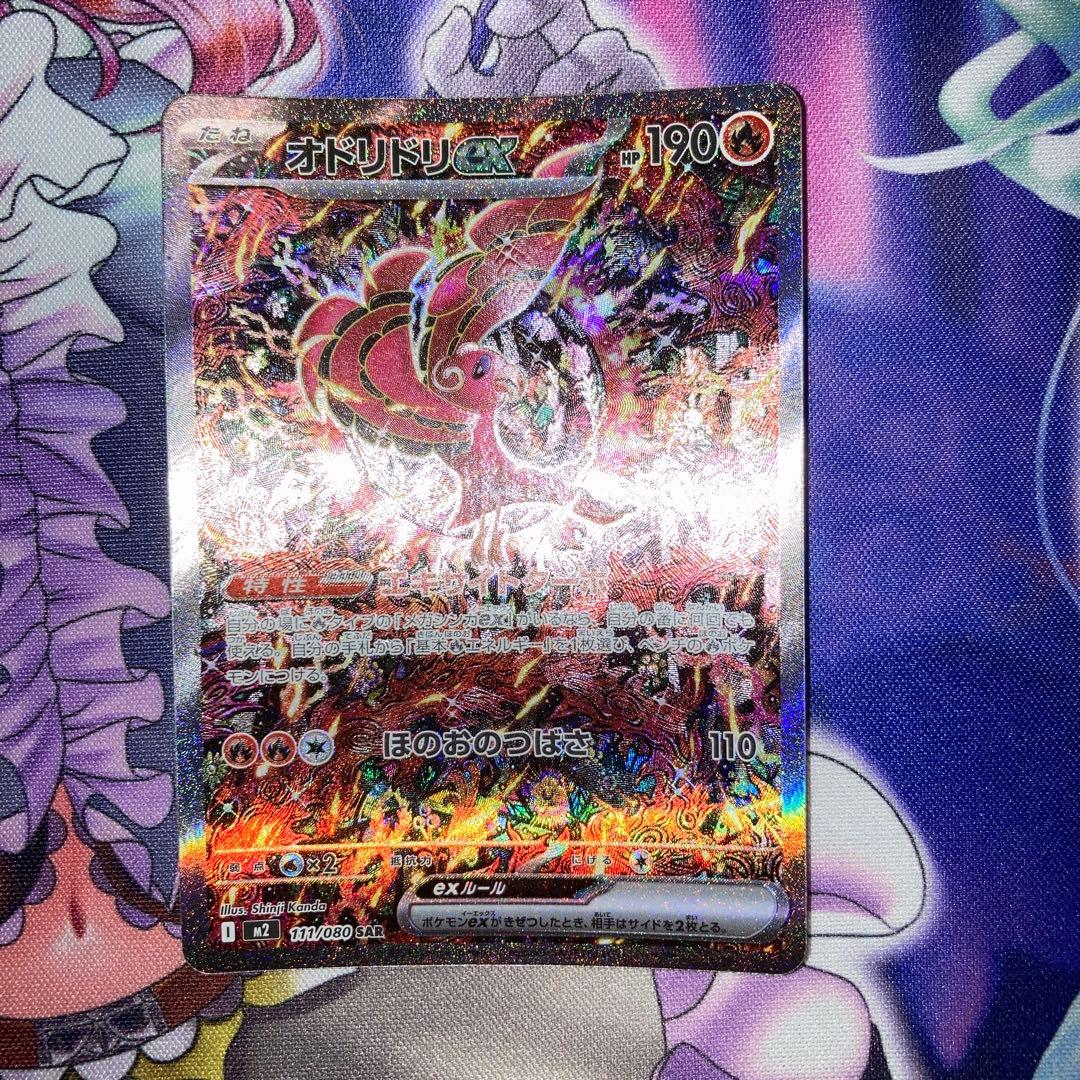 ポケモンカード オドリドリex SAR インフェルノX