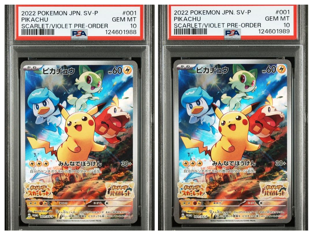 ポケモンカード　ピカチュウ　スカバイ　プロモ　psa10　2連番