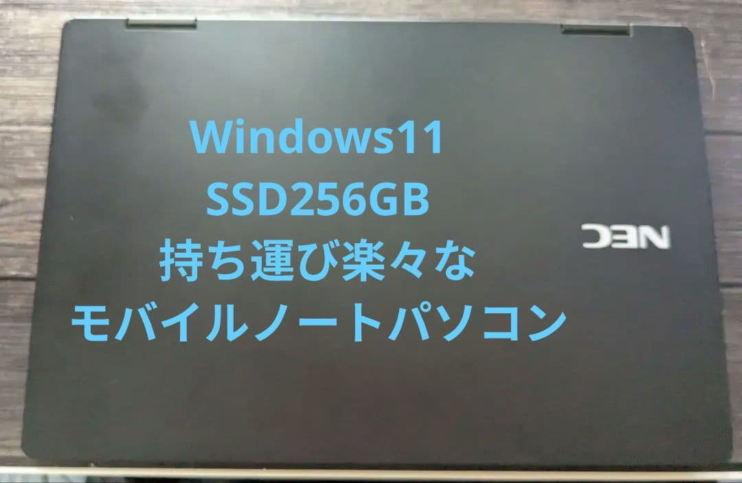 Windowsノート本体 NEC Versapro VH-5 Windows11 SSD256GB