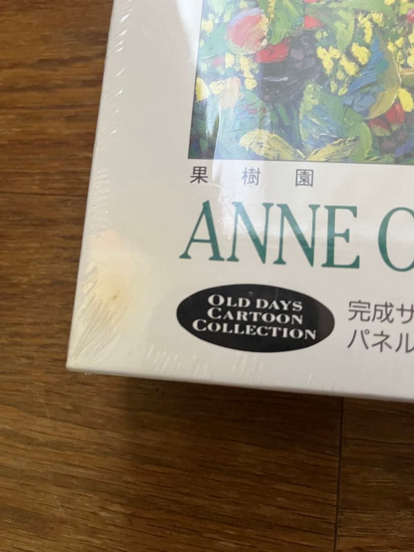 【レア】新品＆未開封】ジグソーパズル赤毛のアン果樹園1000ピ-ス