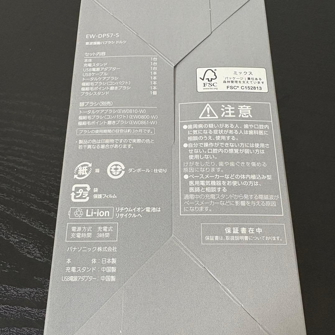 新品保証付☆パナソニック 音波振動ハブラシ ドルツ EW-DP57/電動歯ブラシ