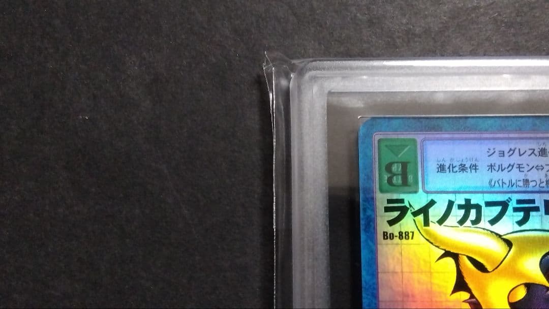 【ARS9】「ライノカブテリモン」スーパー 旧裏 デジモンカード