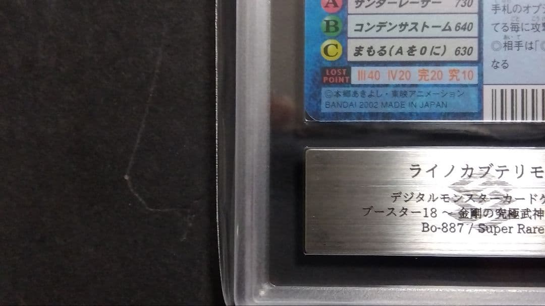 【ARS9】「ライノカブテリモン」スーパー 旧裏 デジモンカード