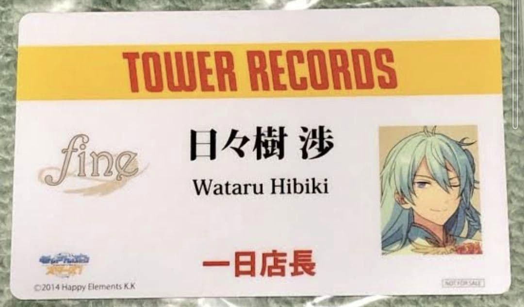 【美品】　あんスタ　日々樹渉　タワレコ　特典　1日店長
