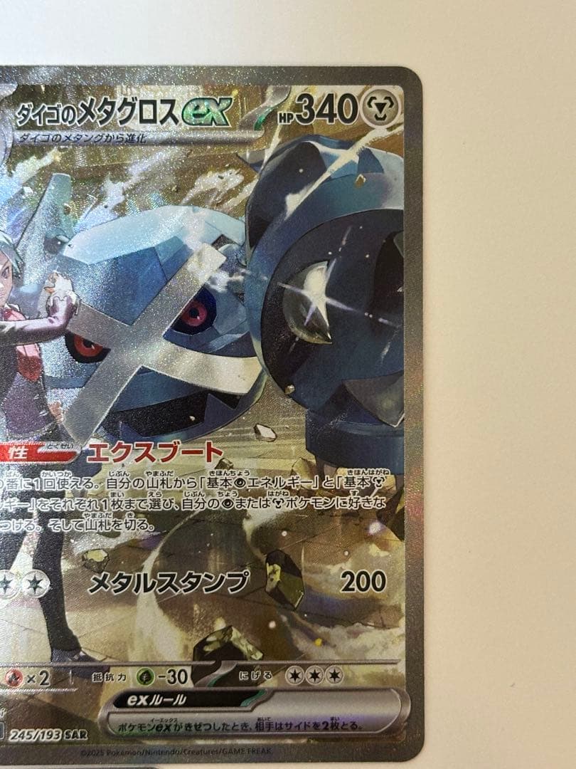 メガドリーム ポケモンカード　SAR 3枚セット