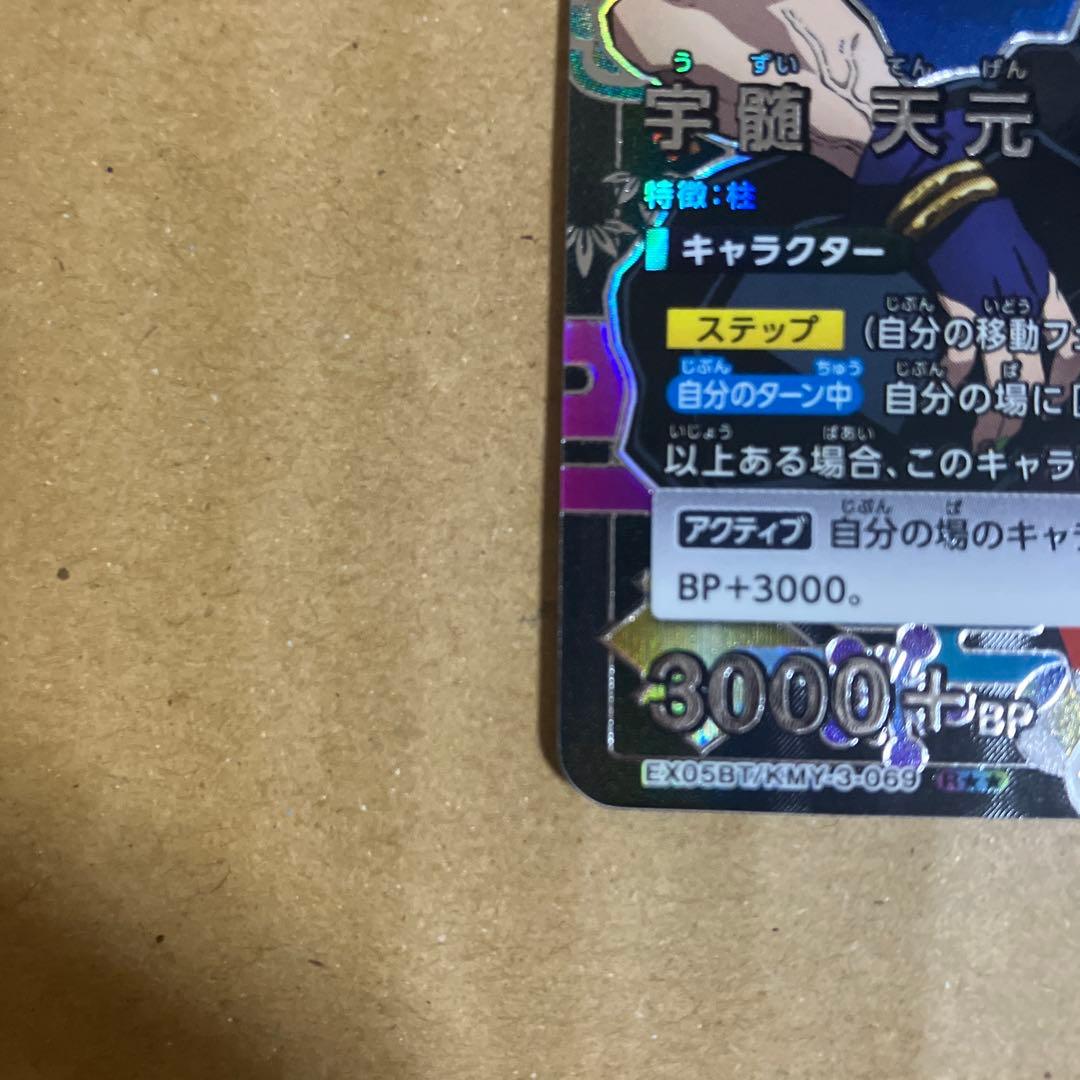 ユニオンアリーナ　宇髄天元　星 2 パラレル