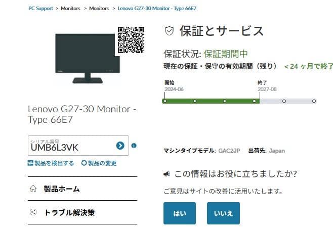 【動作確認済】Lenovo G27-30 (27型/1920×1080/VA)