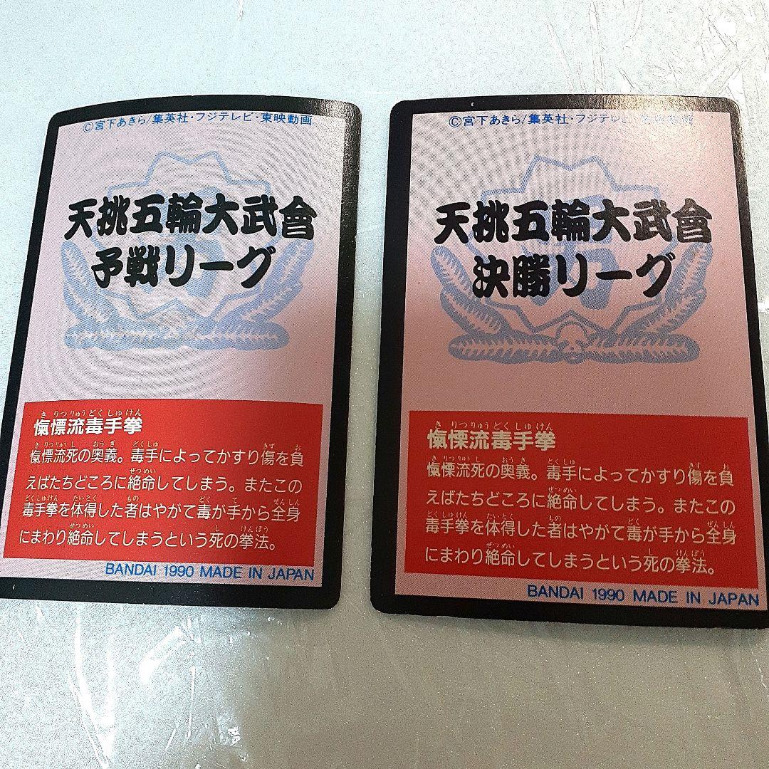 魁!男塾 1990年代カードダス 影慶 合計2点セット