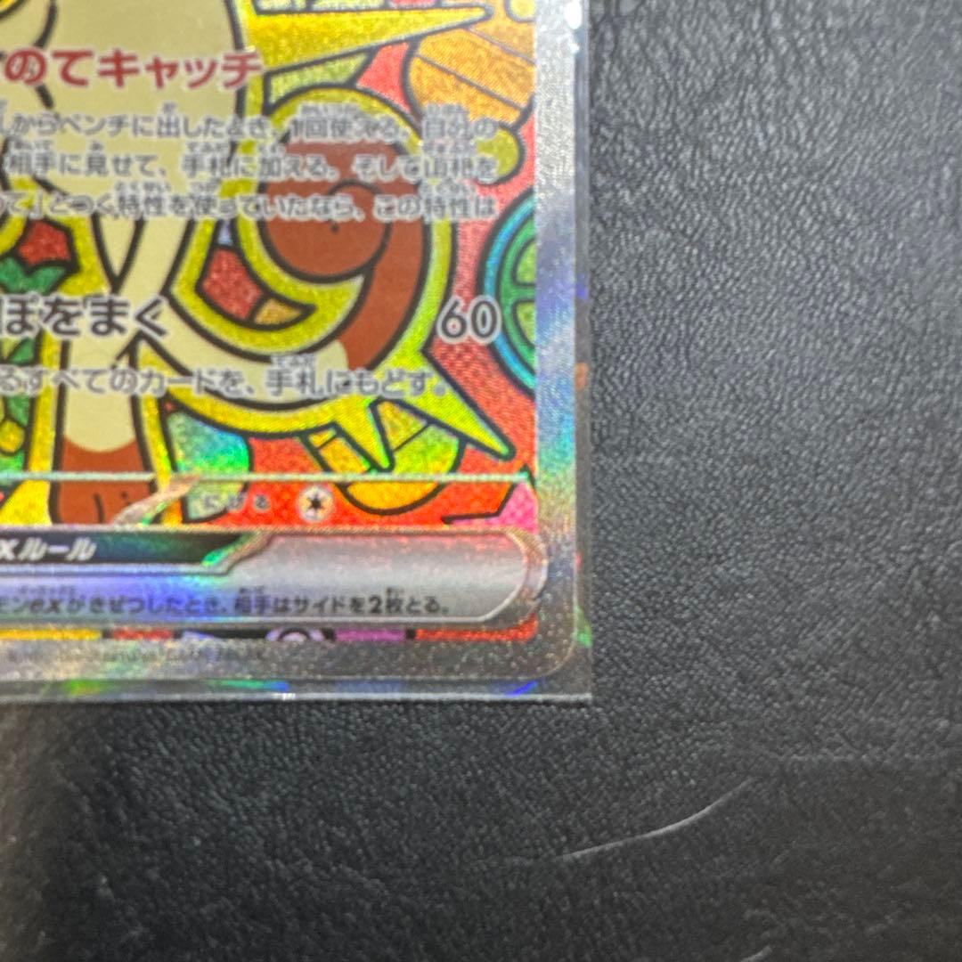 ニャース　ex sar ムニキスゼロ