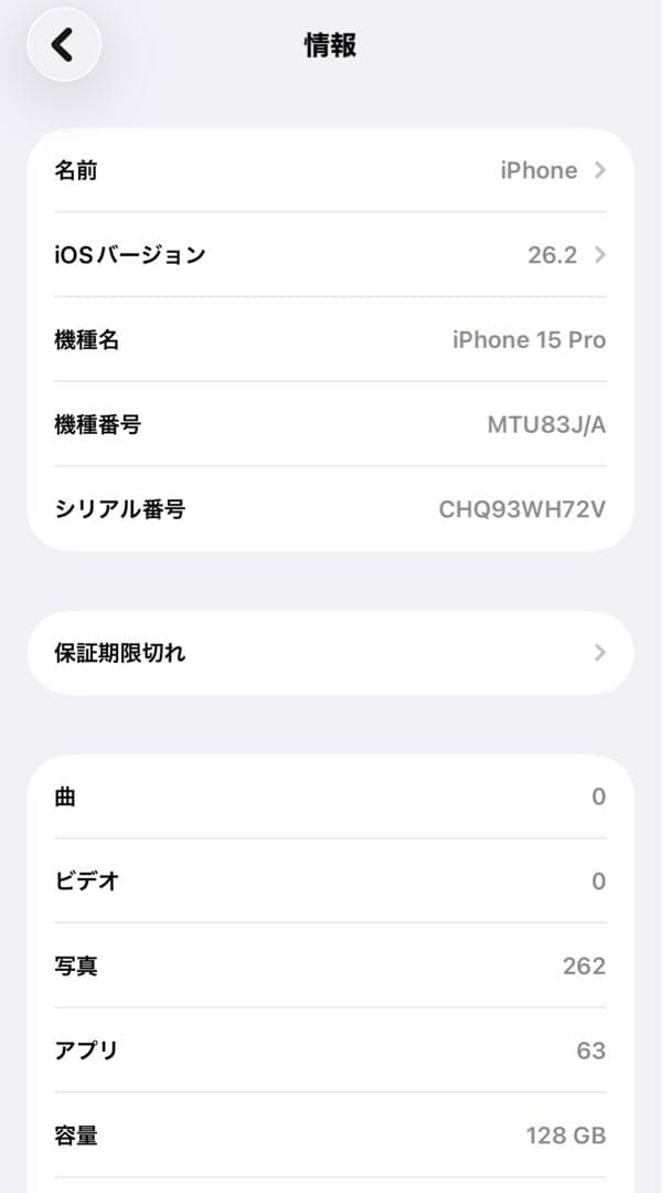 【美品】Apple iPhone 15 Pro 128GBホワイトチタニウム