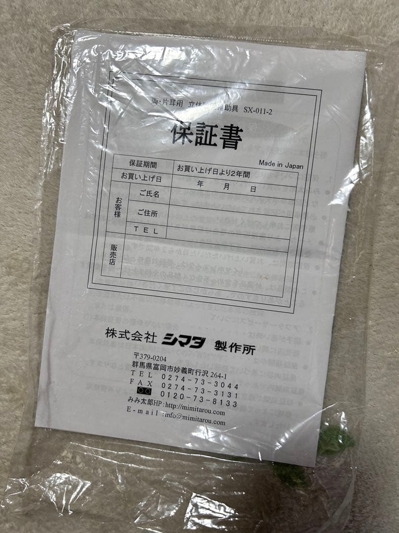 みみ太郎　sx-011-2 シマダ製作所 立体聴覚補助具