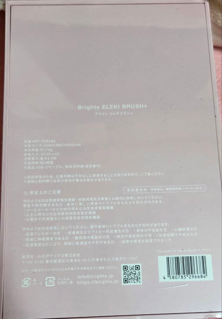 Brighte ELEKI BRUSH+ 美顔器　ピンク