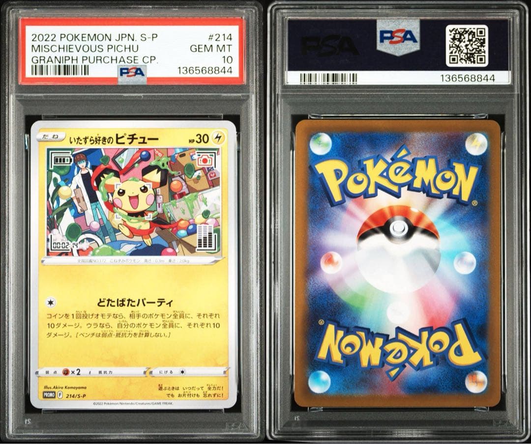 PSA10 いたずら好きのピチュー プロモ 214/S-P