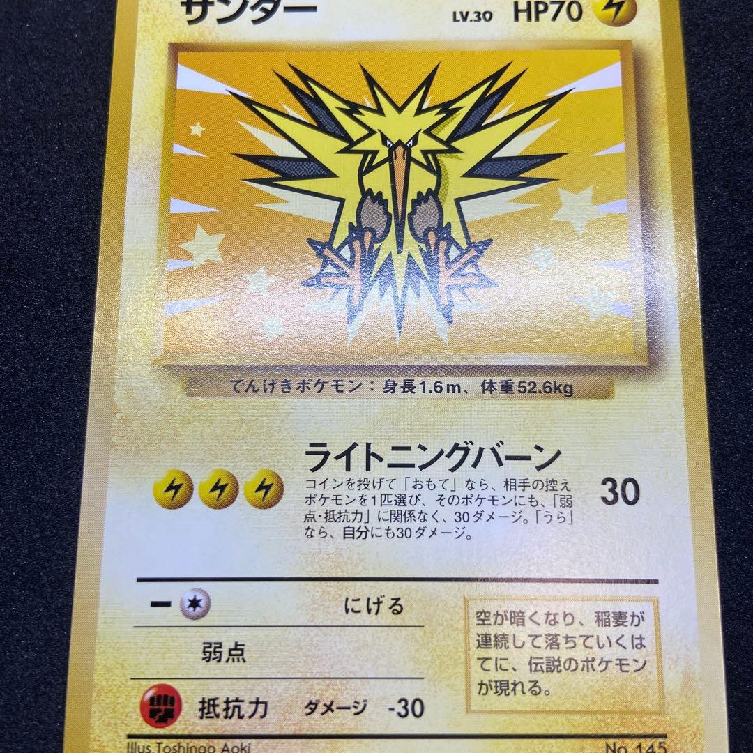 【旧裏ポケモンカード】2枚ANA良品サンダー＆傷有り化石ファイヤー　プロモカード