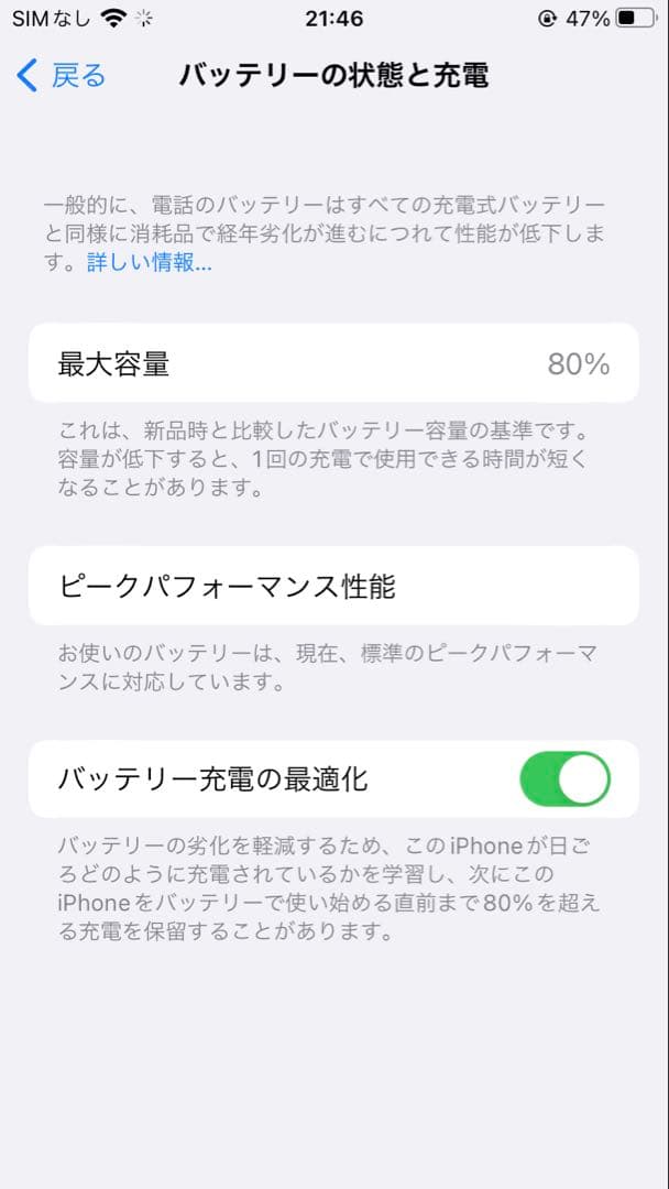 Apple iPhone 8 ゴールド フィルム画面傷あり