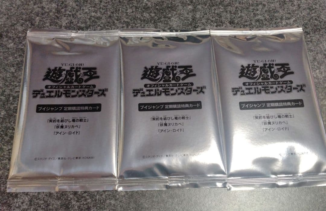 サランVジャンプ 定期購読 特典カード 　未開封　3個セット