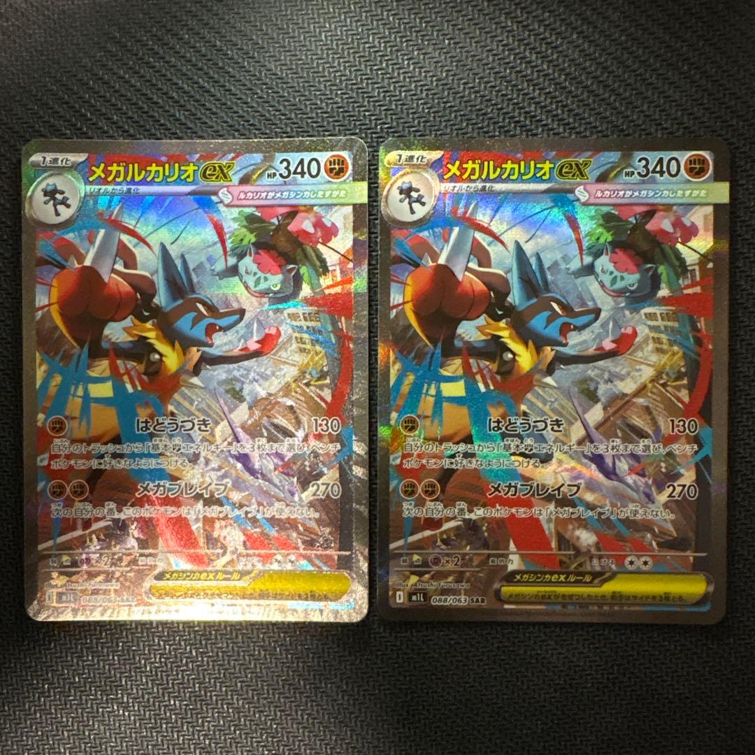メガルカリオex sar 2枚セット