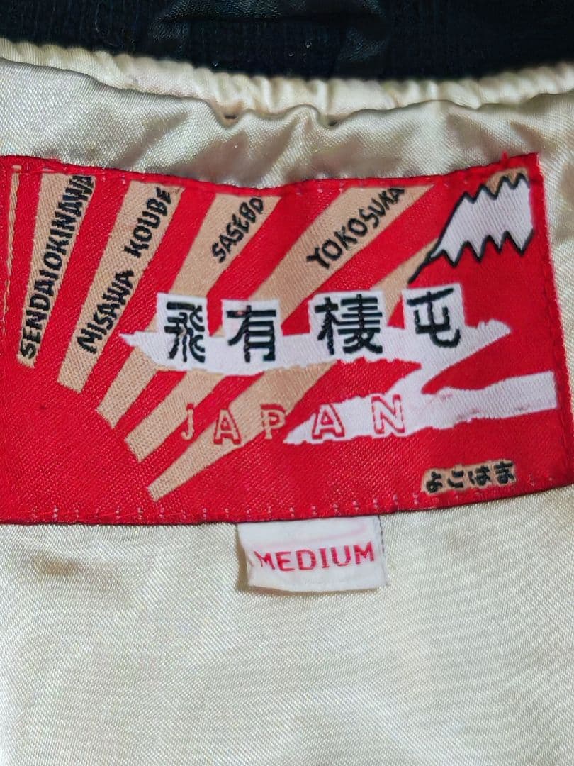 HOUSTON 飛有襟 スカジャン 日本限定　サテン　vintage