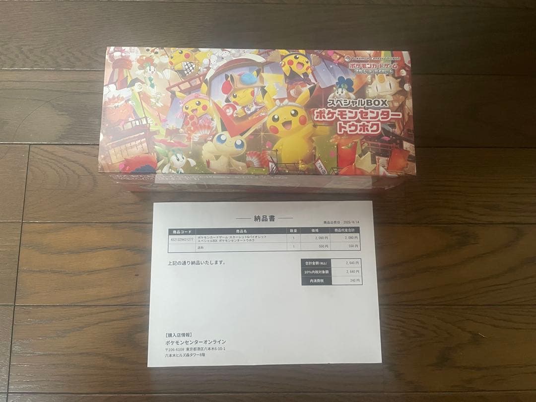 ポケモンセンター トウホク　スペシャルBOX