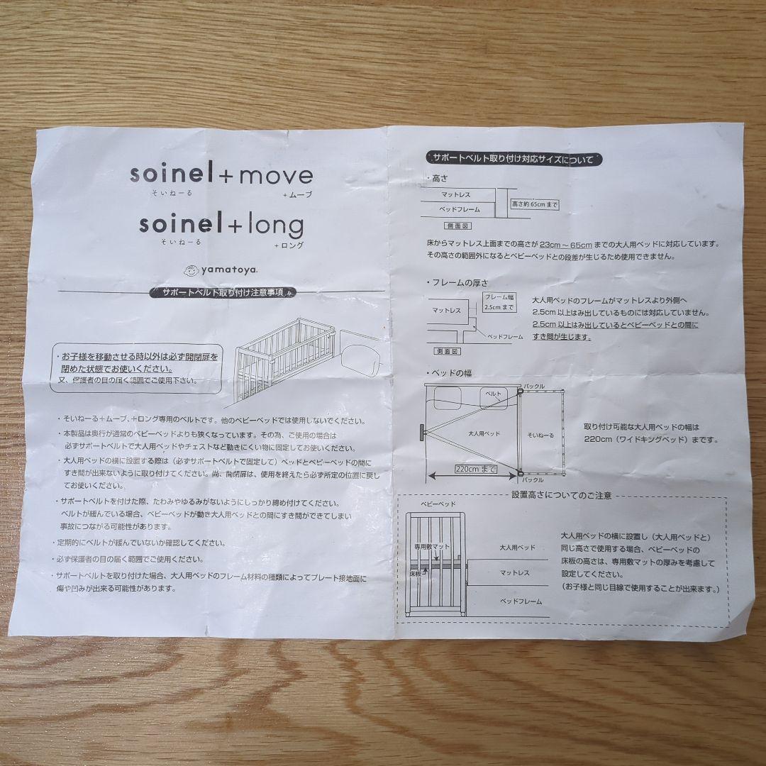 【♡うに♡】そいねーる＋ムーブ ベビーベッド