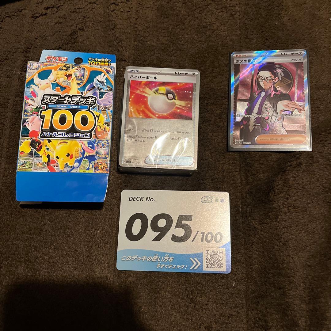 スタートデッキ100バトルコレクション　ボスの指令　sr カラスバ フルミラー