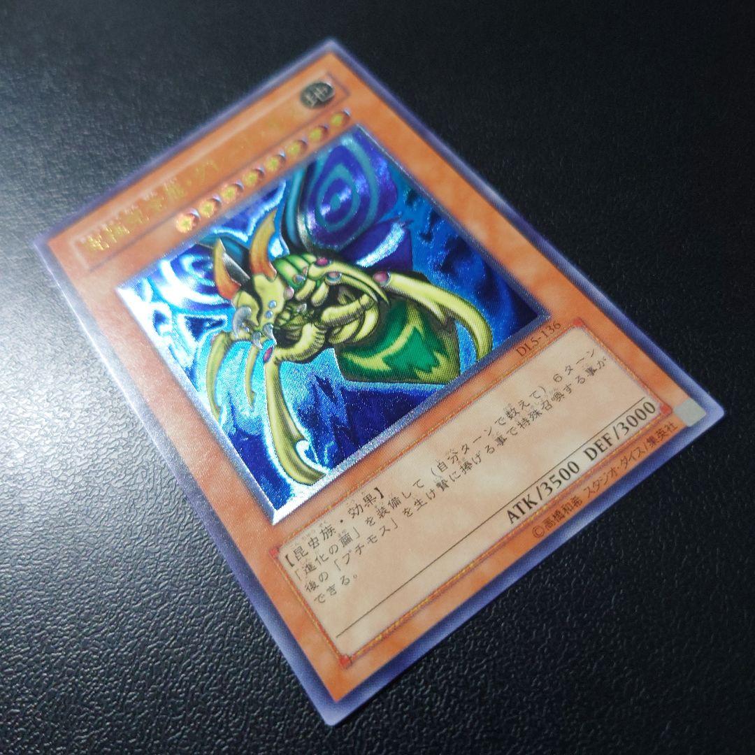 た*か様 遊戯王「究極完全体・グレート・モス」レリーフ