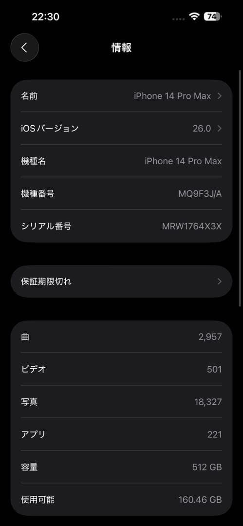 スマートフォン本体 iPhone 14 Pro Max 512GB