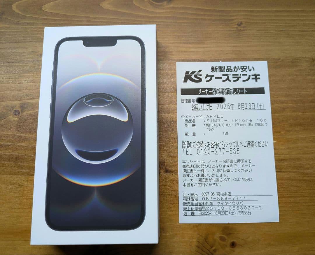 【新品未開封】iPhone 16e 128GB ブラック SIMフリー