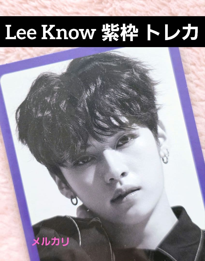 Straykids i am you 紫枠 トレカ リノ 限定トレカ