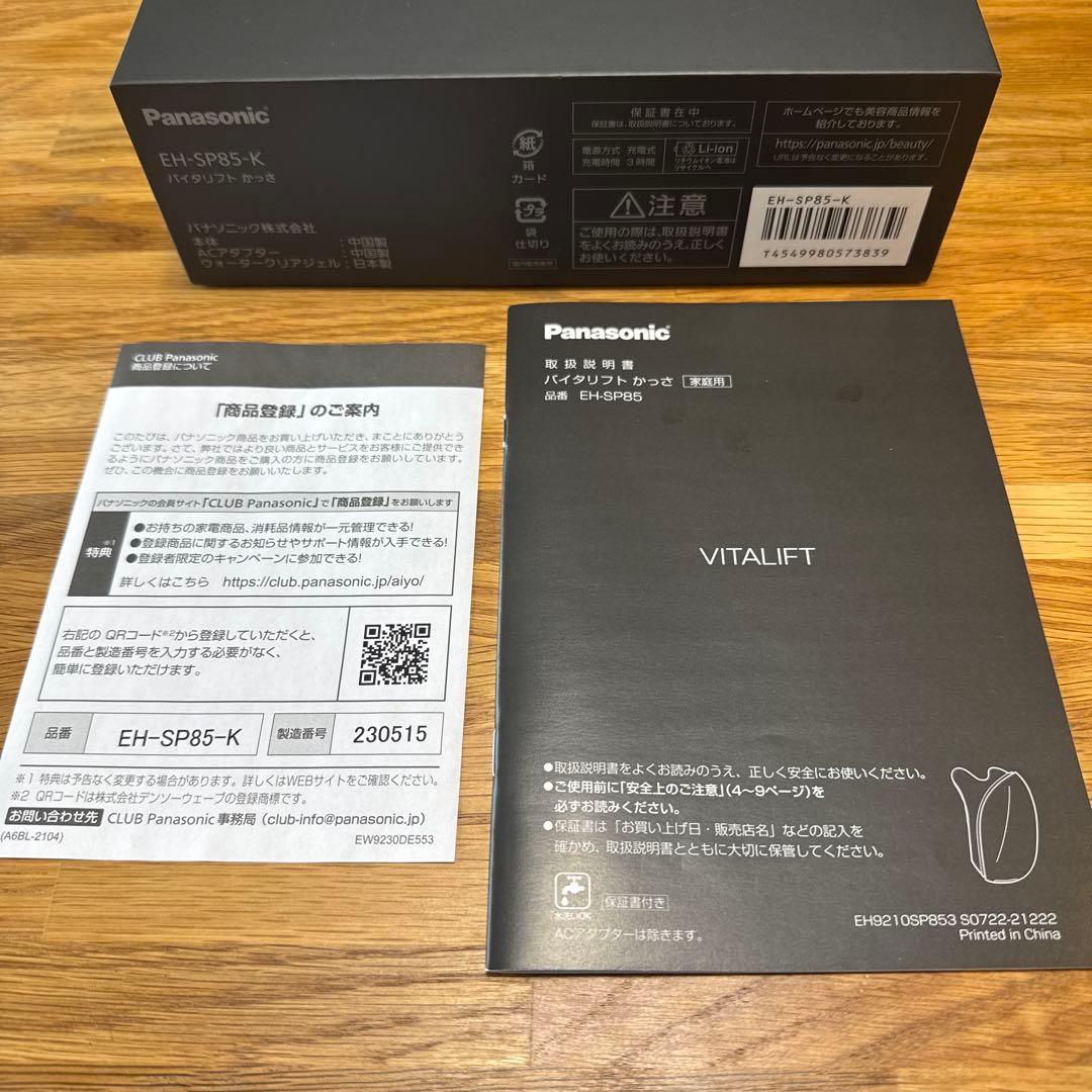 【保証付き】バイタリフト かっさ EH-SP85-K※韓国のパック1枚付き※