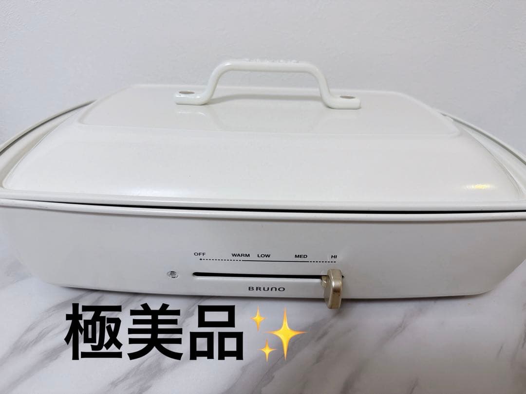 BRUNO ホットプレートグランデサイズ BOE026ホワイトたこ焼きプレート付