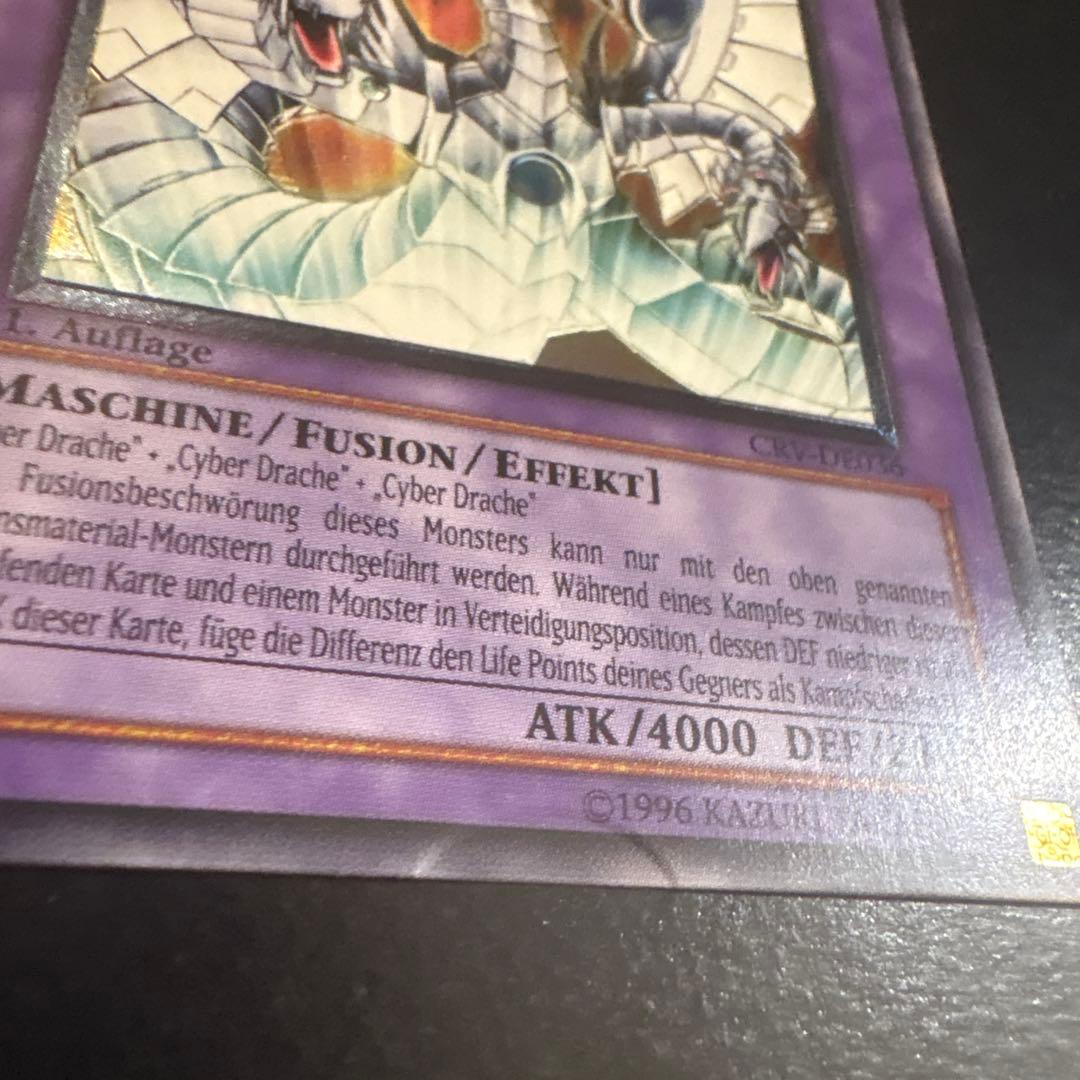 遊戯王 サイバー・エンド・ドラゴン レリーフ ドイツ CRV-DE036 1st