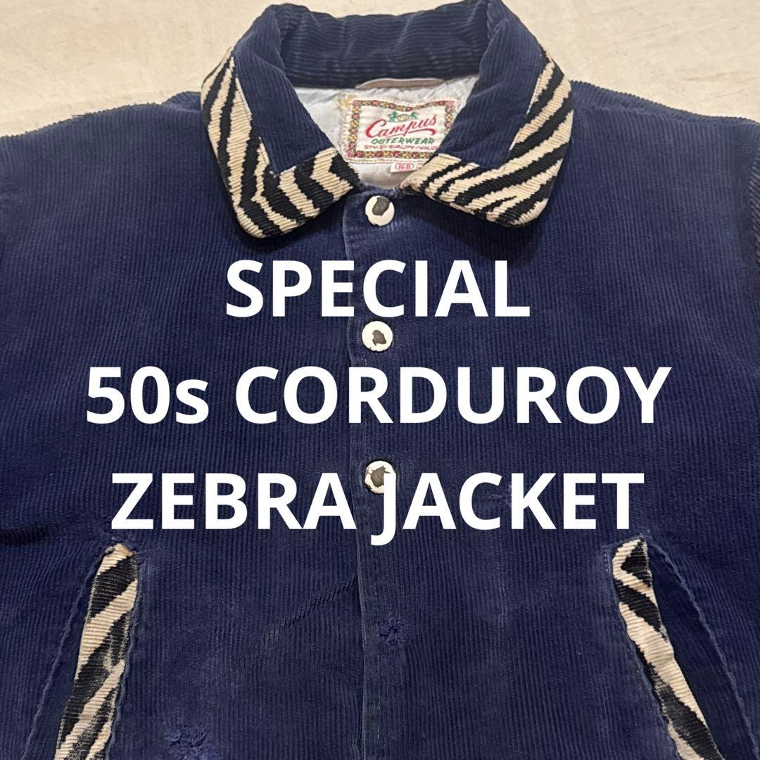 50s VINTAGE コーデュロイ アニマル ゼブラ ジャケット 短丈 ナス紺