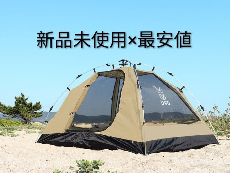 【メルカリ最安値】新品未使用DOD カンガルーテントS T2-616-TN