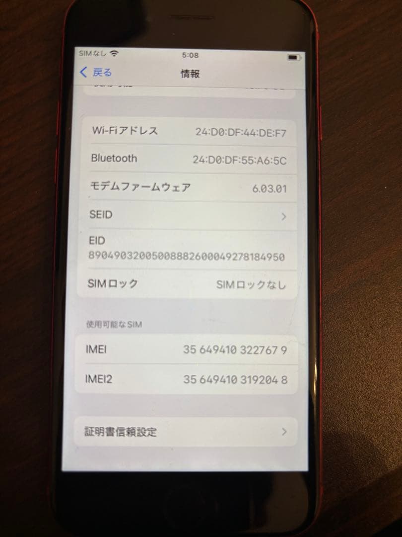 Apple iPhone SE2 (RED) バッテリー非正規店交換