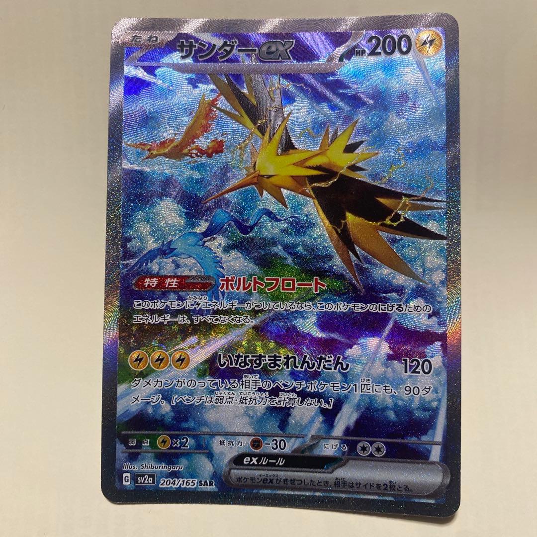 【美品】サンダーex sar