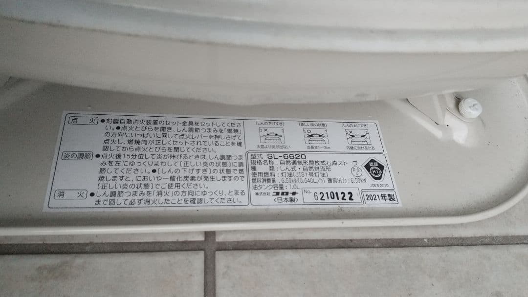 美品 コロナ corona 石油ストーブ SL-6620 対流型