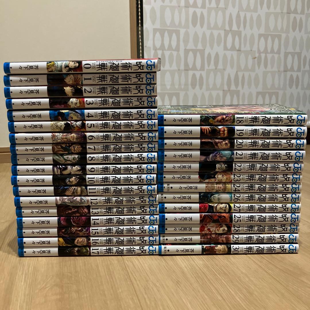 呪術廻戦　全巻セット１巻〜３０巻＋０巻