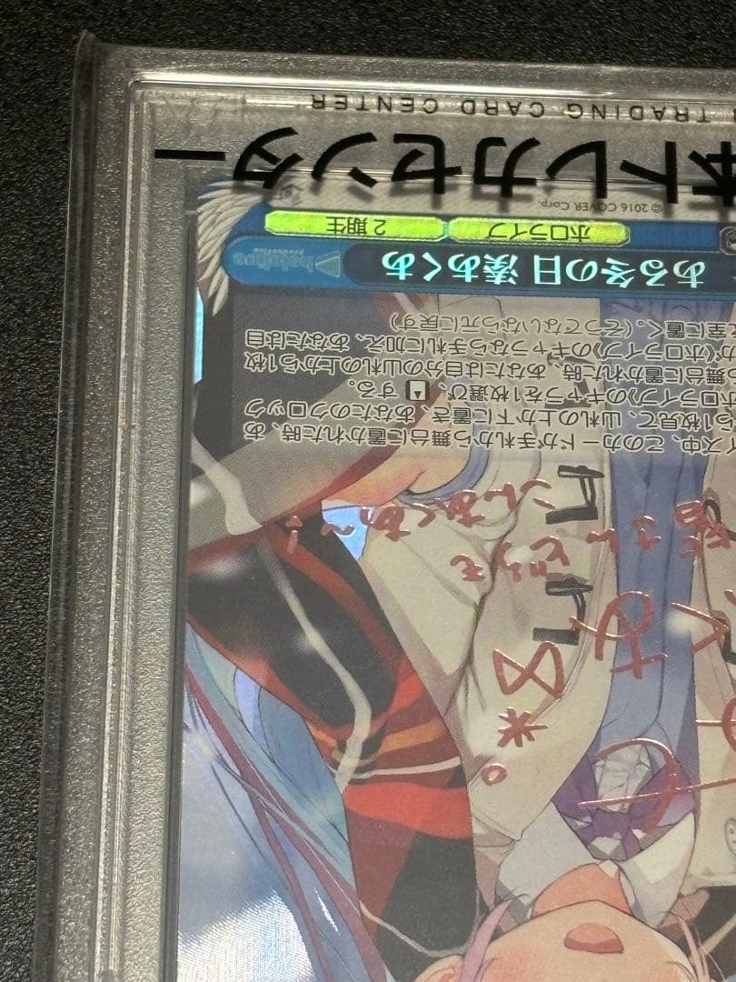 ある冬の日 湊あくあ SP サイン　PSA10