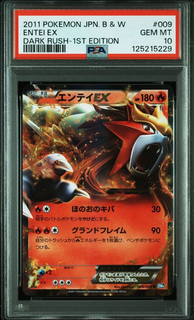 エンテイEX R psa10 ポケモンカード