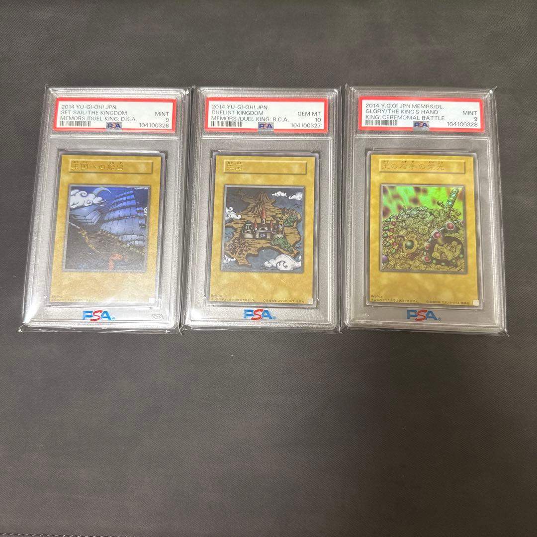 PSA 王国への船出　王国　王の右手の栄光　ウルトラ　招待状