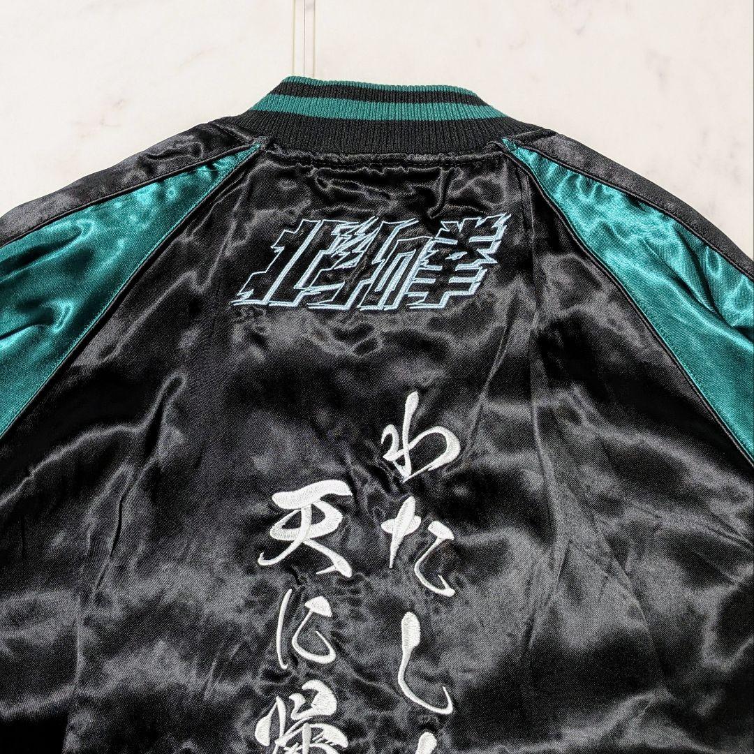 【美品】絡繰魂 北斗の拳 コラボ リバーシブル スカジャン レーヨン M