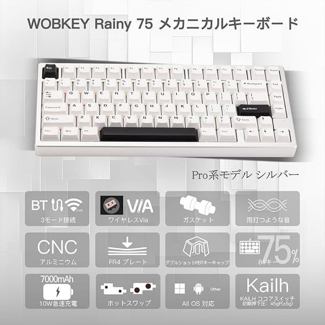 【新品】 WOBKEY Rainy 75 Pro シルバー RGB