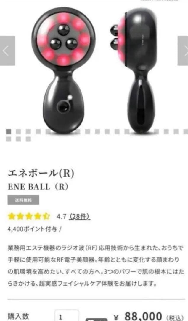 ELECTRON (エレクトロン) エネボール