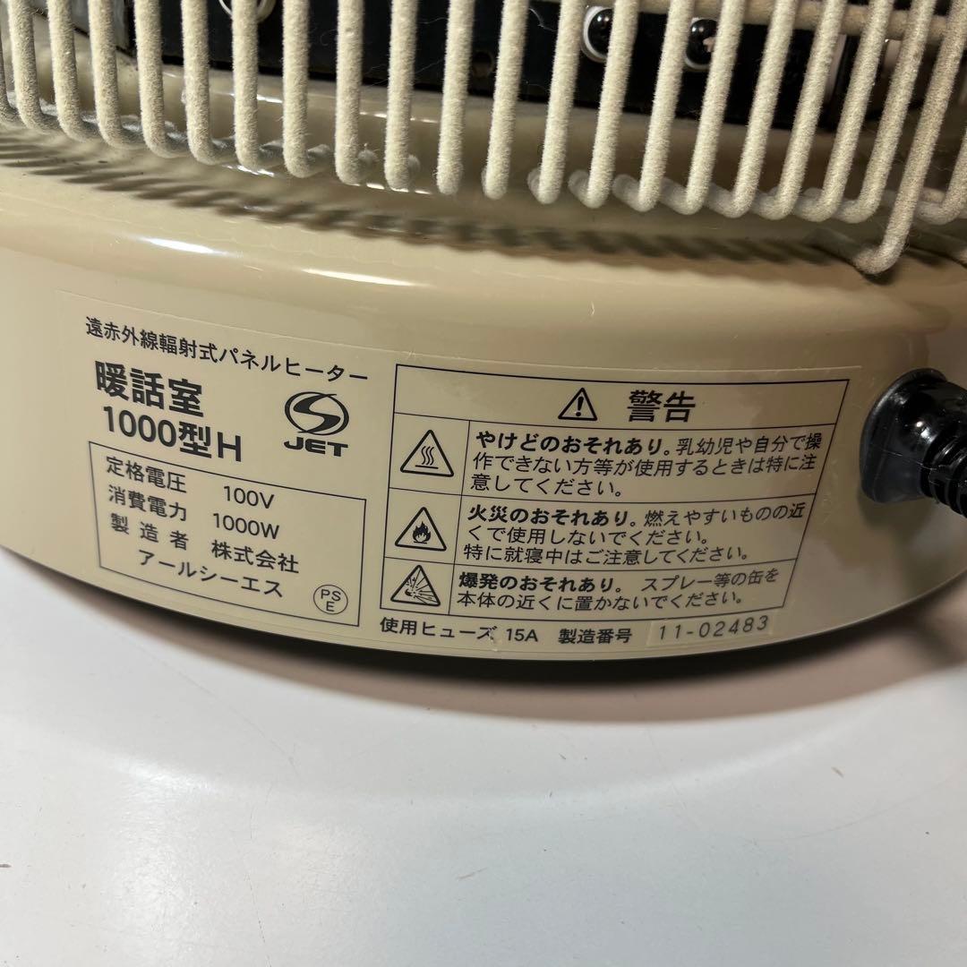 【美品】アールシーエス 暖話室 1000型H 遠赤外線パネルヒーター 動作確認済