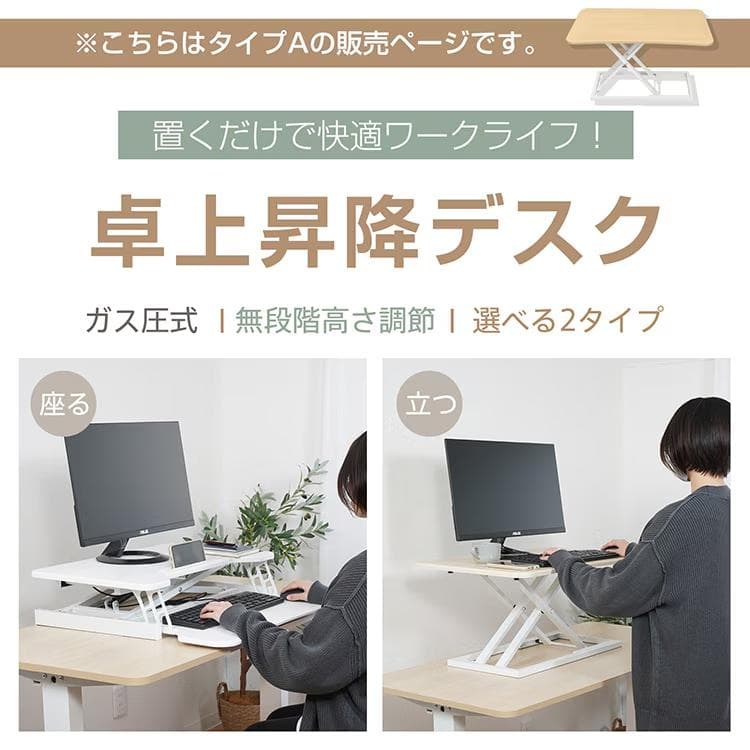 【新品】卓上昇降デスク
