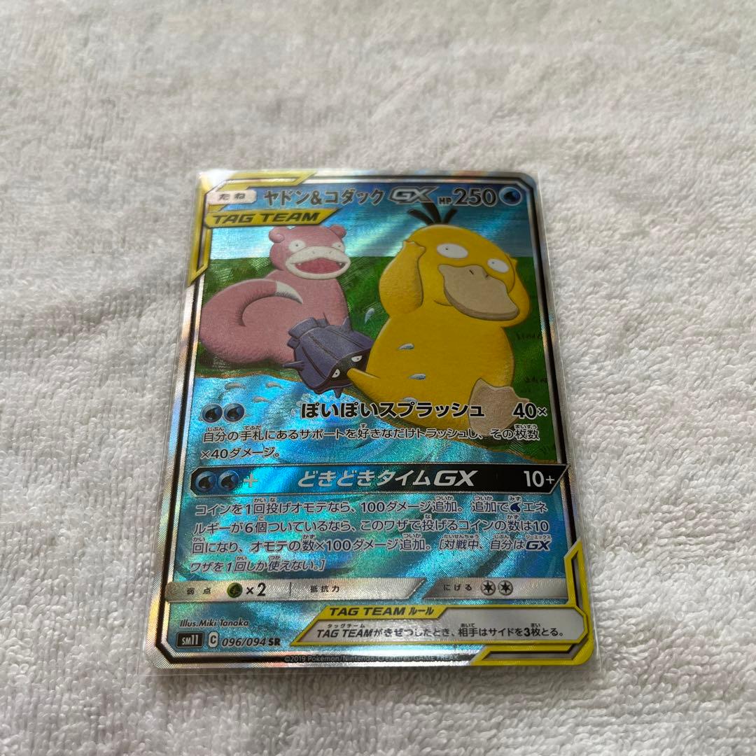 ヤドン&コダックGX SR SM11 ミラクルツイン 096/094