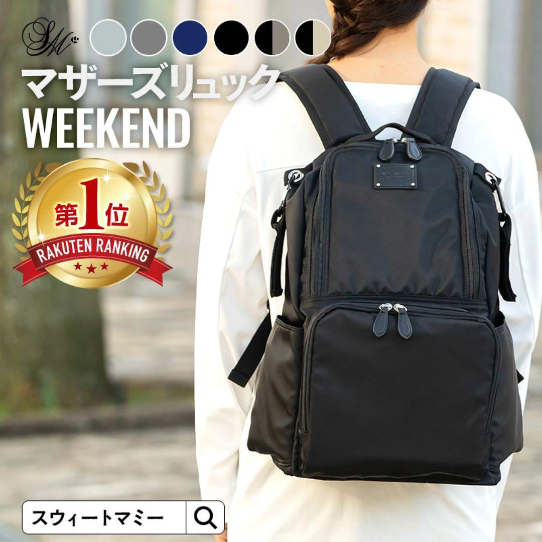 ゆかり【ブラック】23L マザーズバッグ　サコッシュ付き